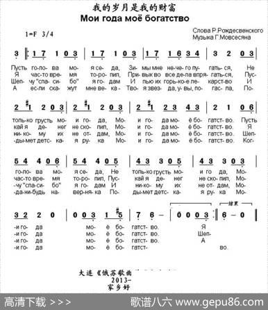 [俄]我的岁月是我的财富|书沧译配