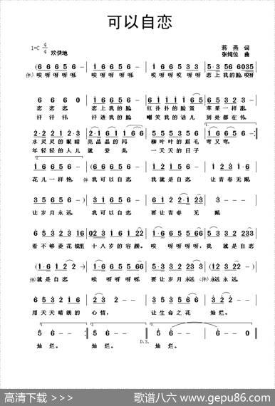 可以自恋 - 蒋燕|张纯位