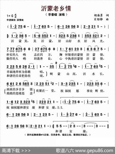沂蒙老乡情 - 胡海勇|肖绍静