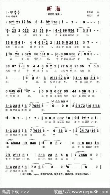 听海（常思思演唱版） - 樊孝斌|胡廷江