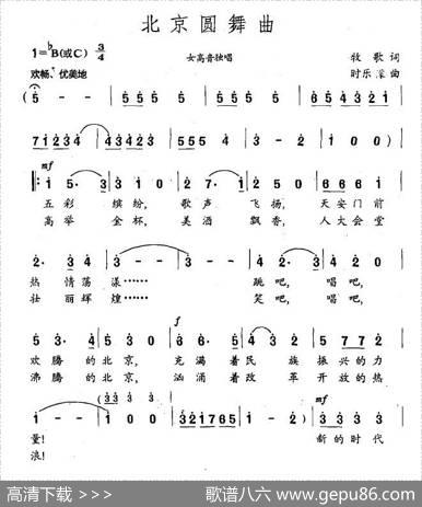 北京圆舞曲（牧歌词时乐濛曲） - 牧歌|时乐濛