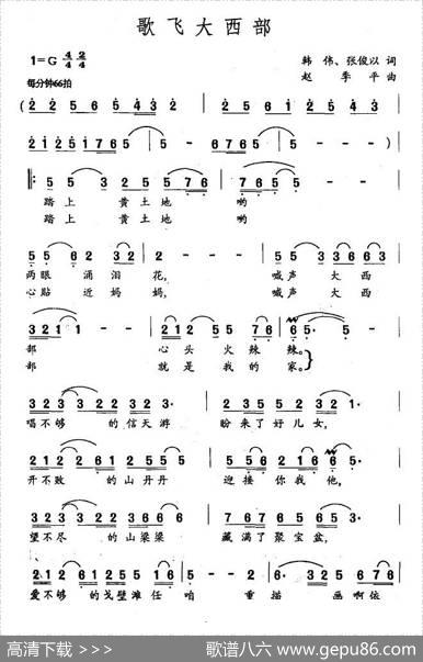 歌飞大西部 - 韩伟、张俊以|赵季平