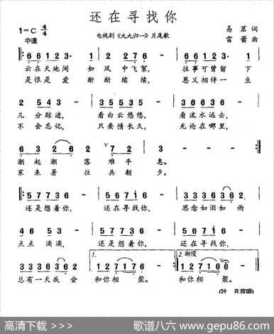还在寻找你（电视剧《九九归一》片尾歌） - 易茗|雷蕾