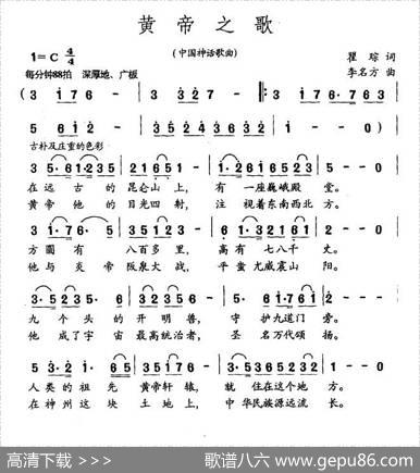 黄帝之歌（中国神话歌曲） - 瞿琮|李名方