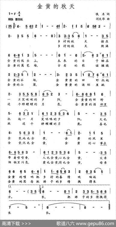 金黄的秋天|闫文华