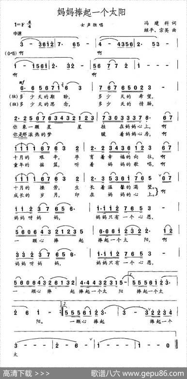 妈妈捧起一个太阳 - 冯继科|继平、宗英