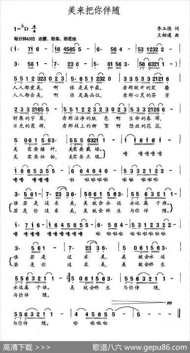 美来把你伴随 - 李玉德|王相通