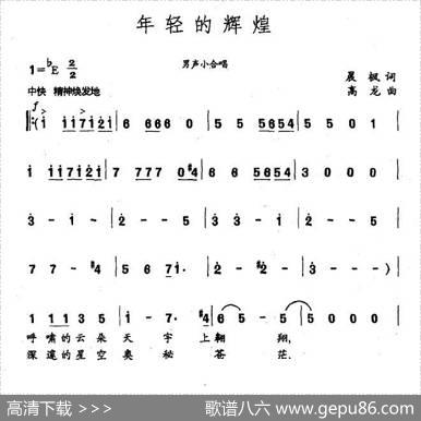 年轻的辉煌（男声小合唱） - 晨枫|高龙