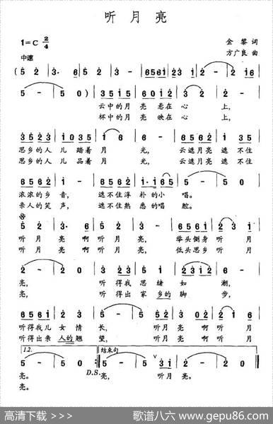 听月亮（金黎词方广良曲） - 金黎|方广良