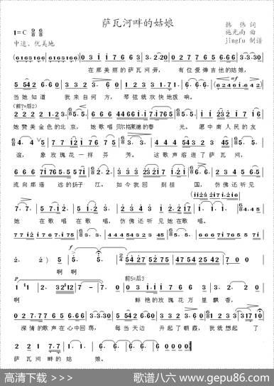 萨瓦河畔的姑娘 - 韩伟|施光南