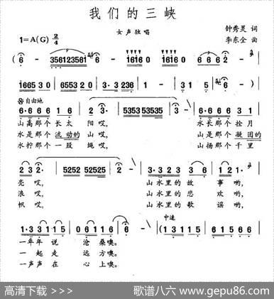 我们的三峡 - 钟秀灵|李东全