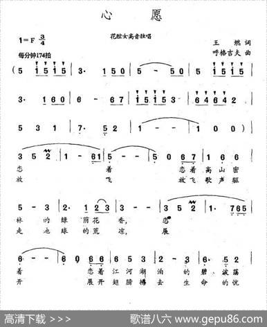 心愿（王燃词呼格吉夫曲） - 王燃|呼格吉夫