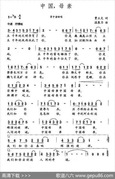 中国，母亲（贾立夫词温展力曲） - 贾立夫|温展力