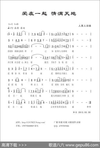 爱在一起情满天地 - 人里人|人里人