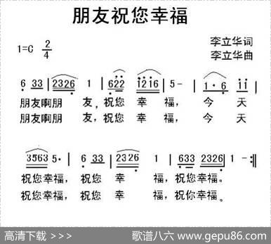 朋友祝您幸福 - 李立华|李立华