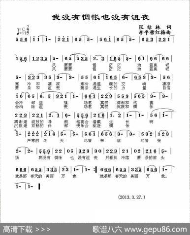 我没有惆怅也没有沮丧 - 张结林|李平穆红梅