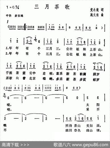 三月茶歌 - 党永庵|施光南