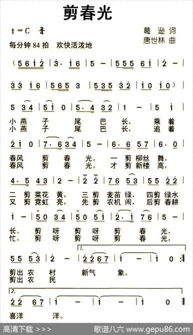 剪春光（葛逊词唐世林曲） - 葛逊|唐世林