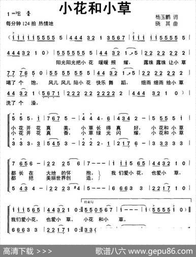 小草和小花（合唱） - 杨玉鹏|晓其