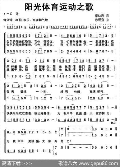 阳光体育运动之歌（合唱） - 李幼容|徐锡宜