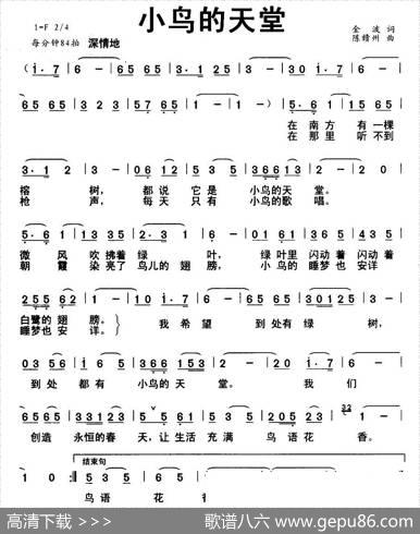 小鸟的天堂 - 金波|陈赣州
