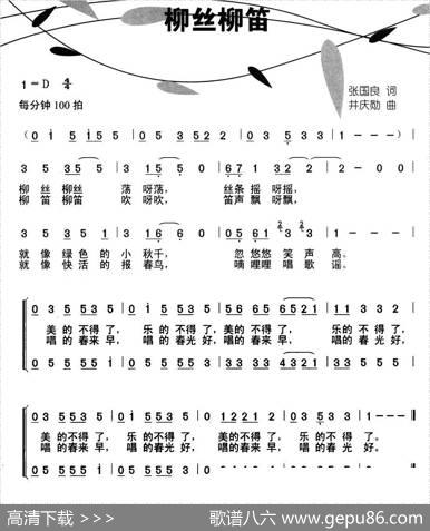 柳丝柳笛（合唱） - 张国良|井庆勋