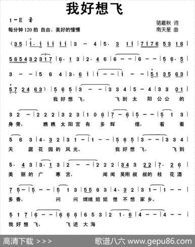 我好想飞 - 骆雁秋|南天星