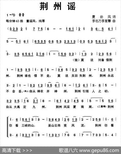 荆州谣（夏劲风词李名方李星慧曲、合唱） - 夏劲风|李名方李星慧