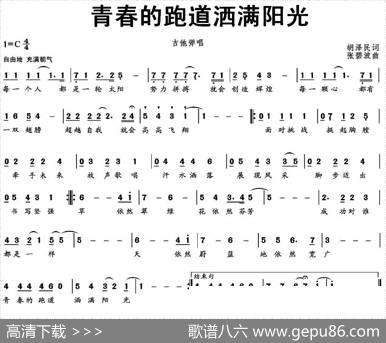 青春的跑道洒满阳光 - 胡泽民|张碧波