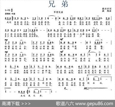 兄弟（薛沣洋词臧翔曲） - 薛沣洋|臧翔