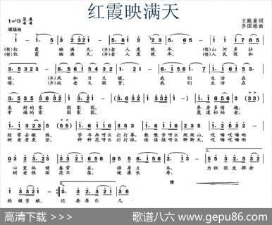 红霞映满天 - 王殿泉|齐国栋