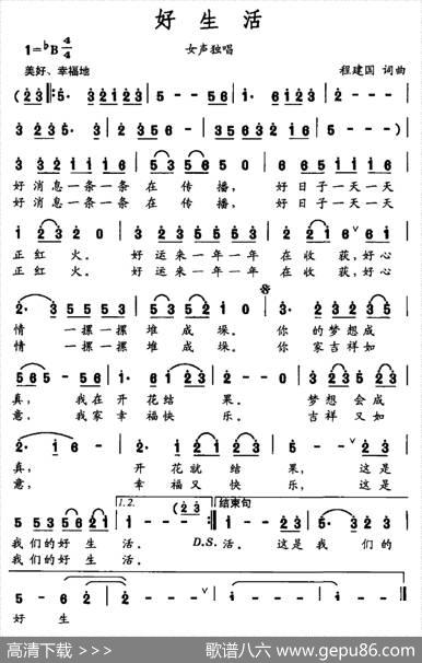 好生活 - 程建国|程建国