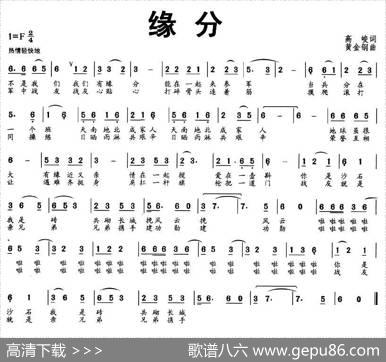 缘分（高峻词黄金钢曲） - 高峻|黄金钢