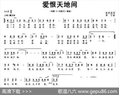 爱恨天地间（电影《一代跤王》插曲） - 赵世欣|李宁