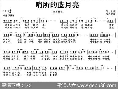哨所的蓝月亮 - 茂兴|刘莉娜