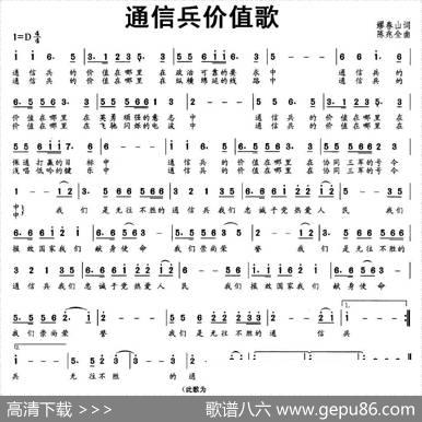 通信兵价值歌 - 缪春山|陈兆全