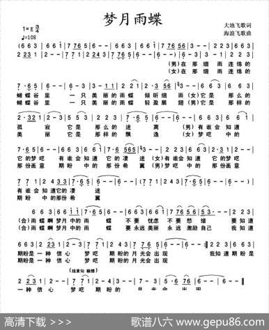 梦月雨蝶
