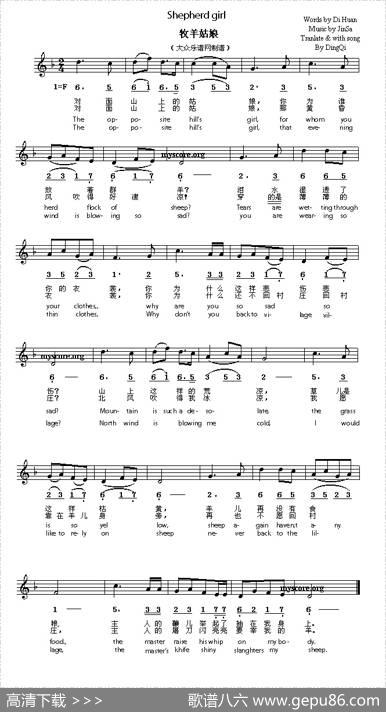 Shepherdgirl（牧羊姑娘）（英译中文歌曲、线简谱混排版）