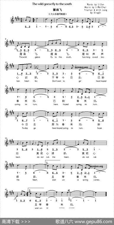 Thewildgeeseflytothesouth（雁南飞）（英译中文歌曲、线简谱混排版）