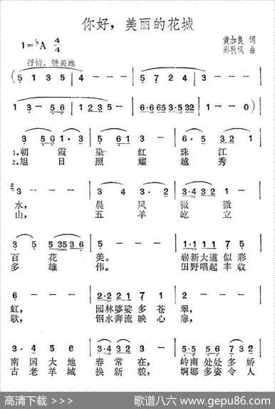 你好，美丽的花城 - 黄加良|郑秋枫