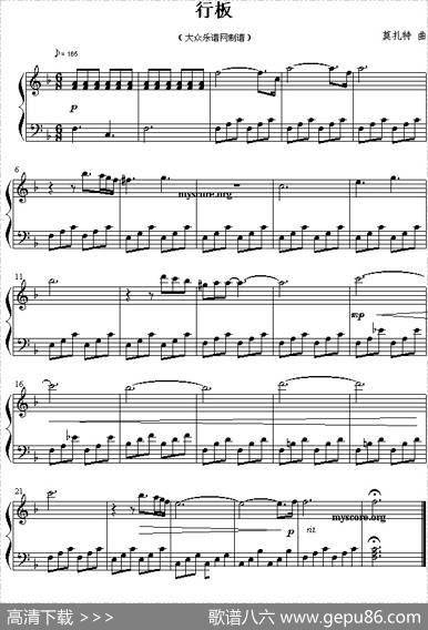 行板（莫扎特作曲、钢琴简易版）|莫扎特