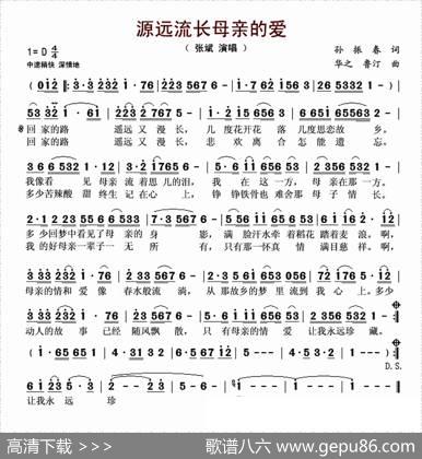 源远流长母亲的爱（孙振春词华之鲁汀曲） - 孙振春|华之鲁汀