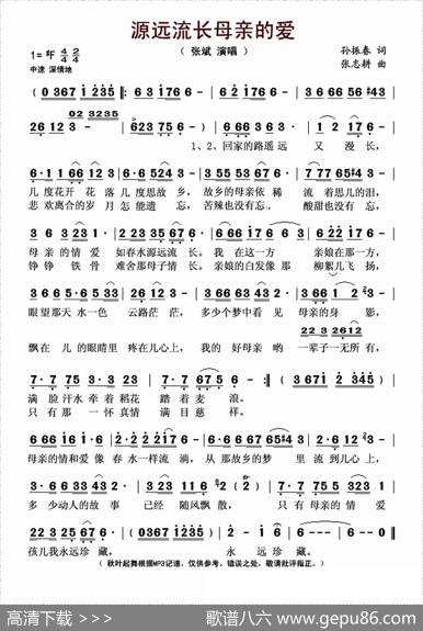 源远流长母亲的爱（孙振春词张志耕曲） - 孙振春|张志耕