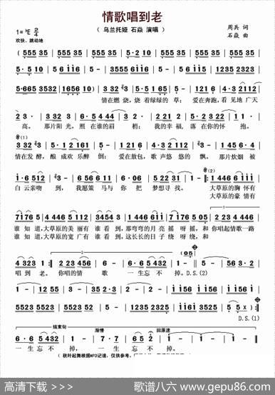 情歌唱到老 - 周兵|石焱