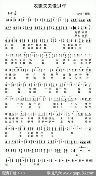 农家天天像过年 - 牛世强|牛世强