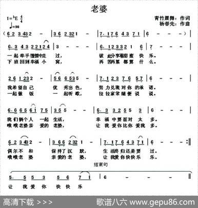 老婆（青竹晨舞词杨春先曲） - 青竹晨舞|杨春先