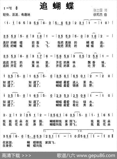 追蝴蝶（张立国词徐邦杰曲） - 张立国|徐邦杰