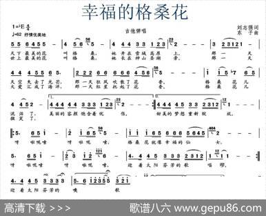 幸福的格桑花（刘志强词东子曲） - 刘志强|东子