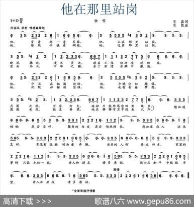 他在那里站岗（王磊词栾凯曲） - 王磊|栾凯