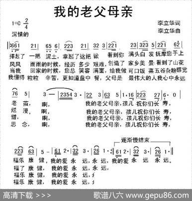 我的老父母亲 - 李立华|李立华